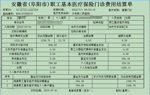 门诊报销需要哪些材料？