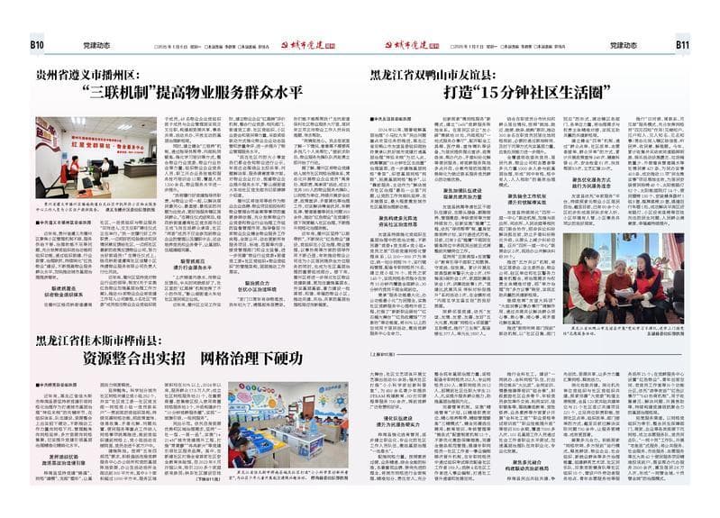 “三联机制”提高物业服务群众水平