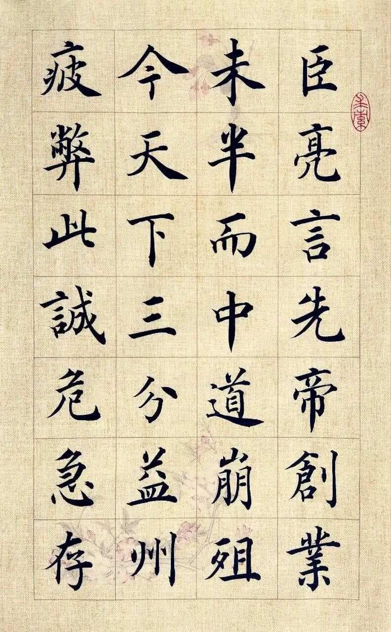 胡铁军楷书《出师表》：书法艺术与历史文化完美融合