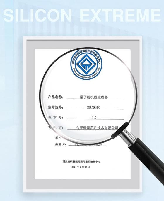 国内首枚可量产商用量子芯片通过国家商密检测