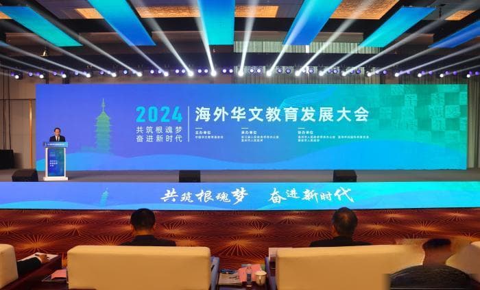 华文教育如何搭上“科技”快车？ 业界侨胞浙江瑞安谋发展