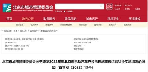 政策丨全国新能源汽车充换电设施补贴集锦（8-9月）