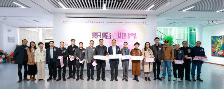 广州青年美协女画家艺委会成立，推动女性艺术发展