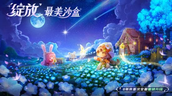 《迷你世界》"绽放"版本发布：光影与画面全面升级，打造更真实的游戏体验