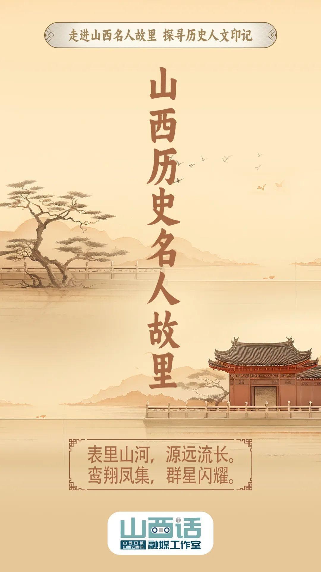 狄公故里，瞻仰“唐室砥柱”风采