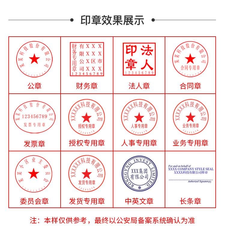 刻公章需要什么手续？附详细流程