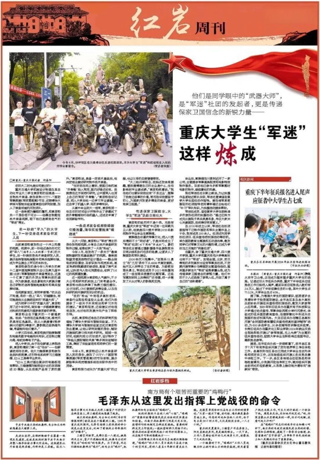 重庆大学生“军迷”这样炼成