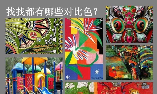 探究对比色与互补色的搭配之美（色彩世界中的奇妙碰撞与和谐共存）