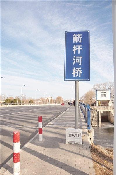 箭杆河畔故事多