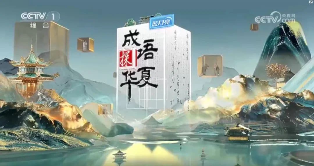 品成语故事 探峰峰文脉！CCTV-1与响堂山石窟的双向奔赴
