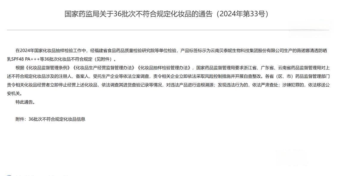 薇诺娜一防晒乳抽检不合格 母公司澄清为“假货”难掩品牌信任危机