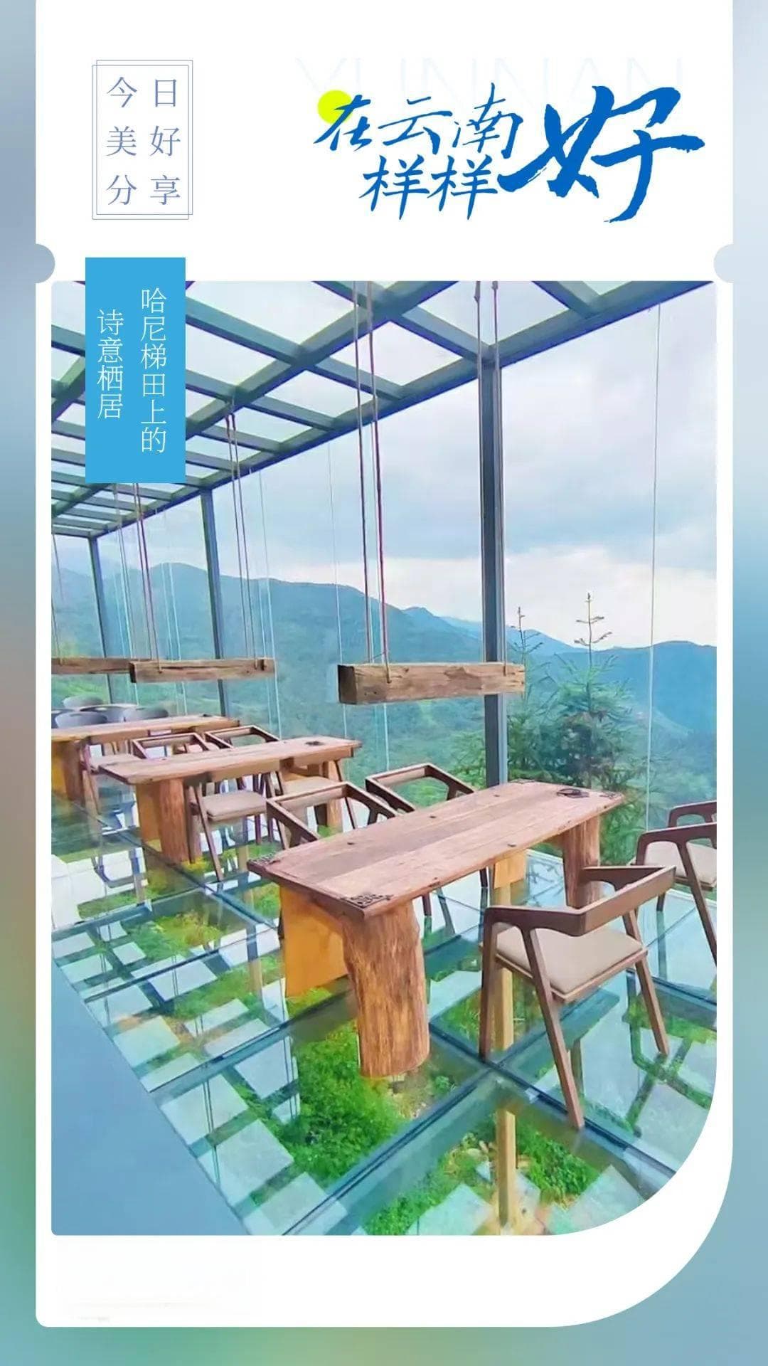 哈尼梯田上的诗意栖居｜在云南样样好