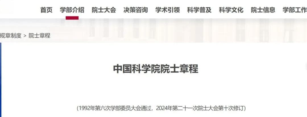 最严院士增选，27名候选人被处理，或被永久取消院士参选资格