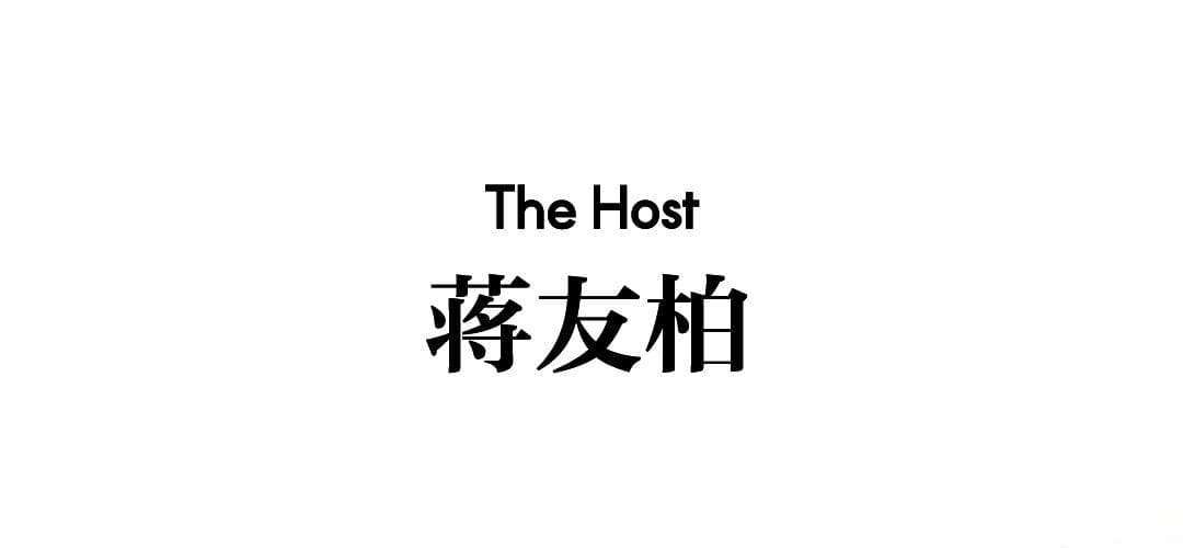 蒋友柏的家：一个充满艺术气息的"中和之美"