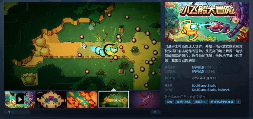 《小飞船大冒险》：从另一个“视角”来设计类银河恶魔城的非线性关卡