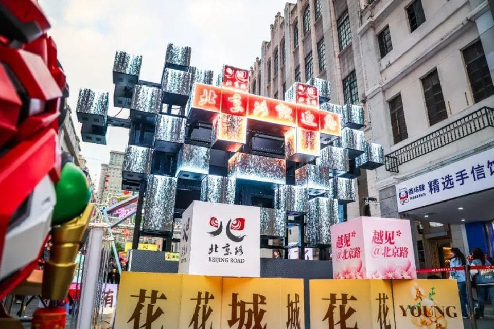 北京路，有嘢到！