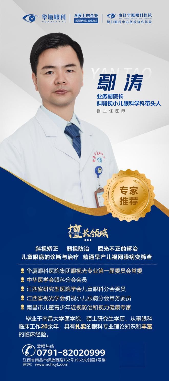 南昌小儿眼科专家鄢涛提醒:孩子弱视别忽视 千万把握好黄金治疗期