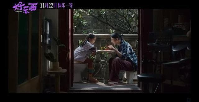 电影《好东西》里的好东西与坏东西
