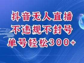 抖音无人直播流量提升技巧，如何在无人直播中提升观众流量和观看时长