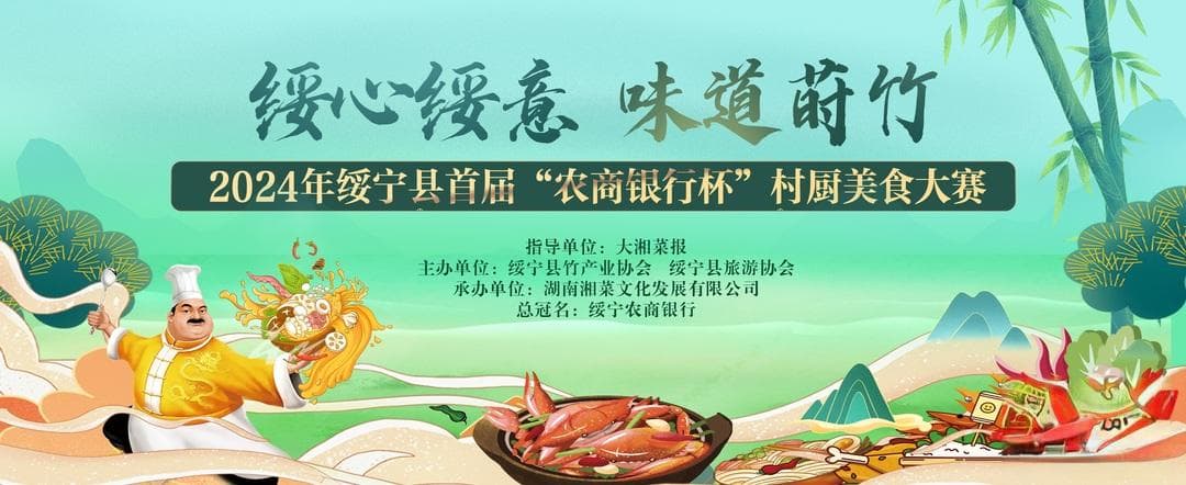 绥宁一桌席，用“食”光诉说的千年故事