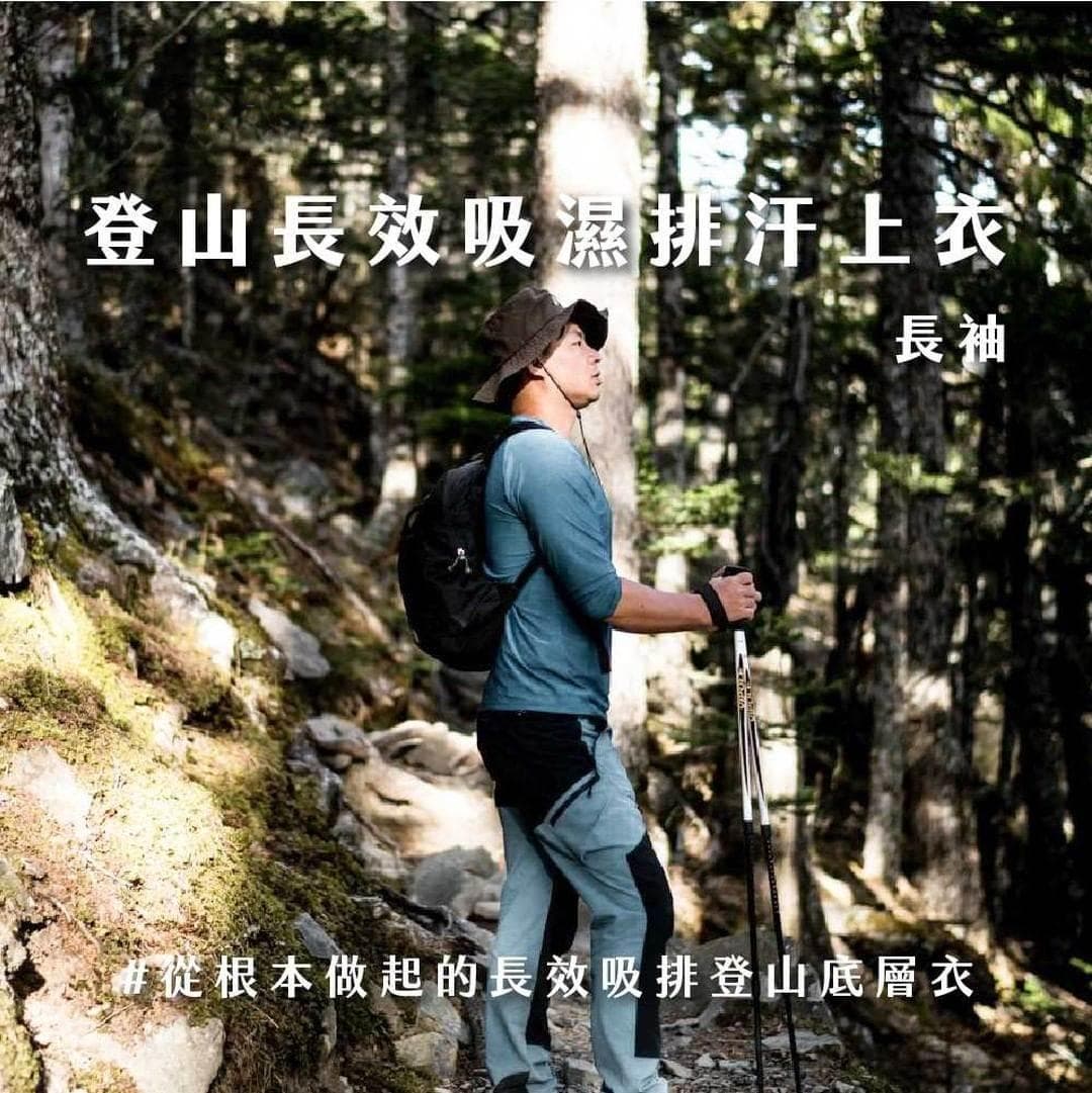 登山前哨站｜登山健行穿什麼？新手登山衣著建議「洋蔥式」