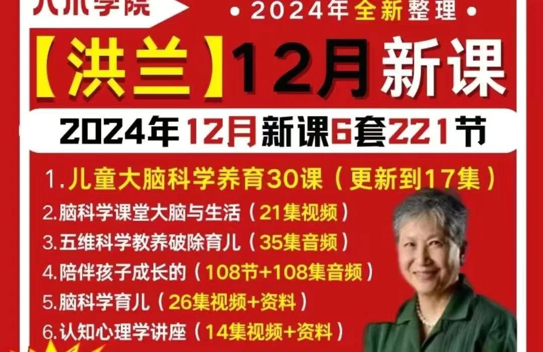 洪兰儿童大脑科学养育：开启孩子智慧人生的金钥匙