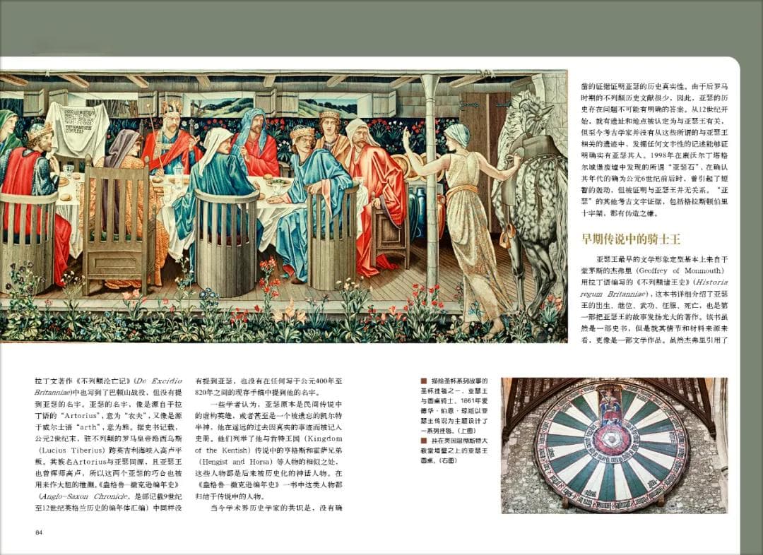 亚瑟王传奇：浪漫的骑士文学