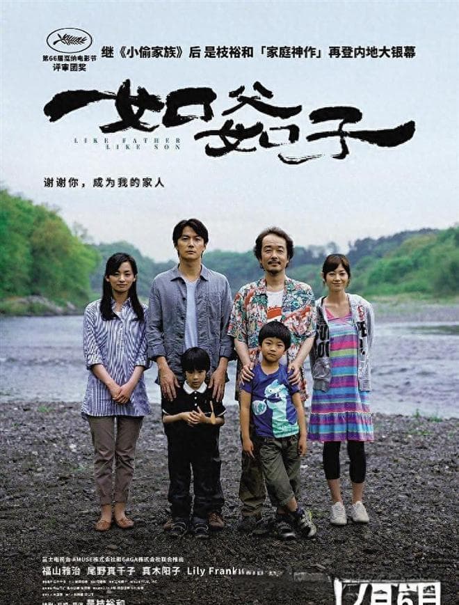 《如父如子》：一场关于父爱、责任与血缘的深刻思考