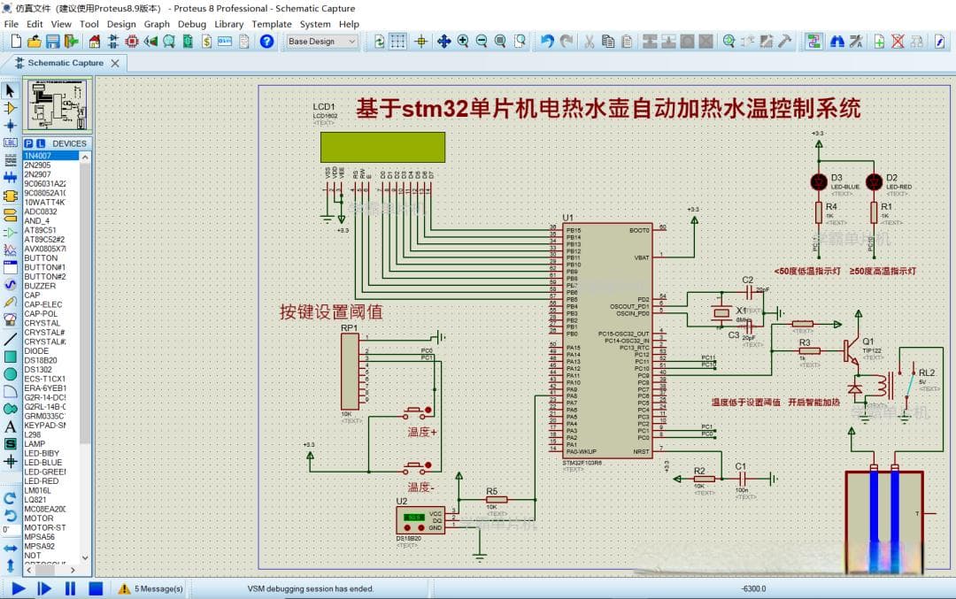 基于STM32单片机电热水壶自动加热水温控制系统
