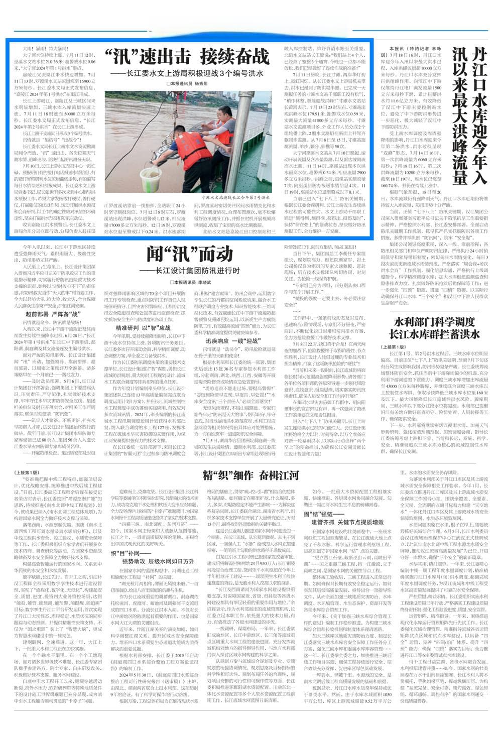 “汛”速出击 接续奋战 ——长江委水文上游局积极迎战3个编号洪水