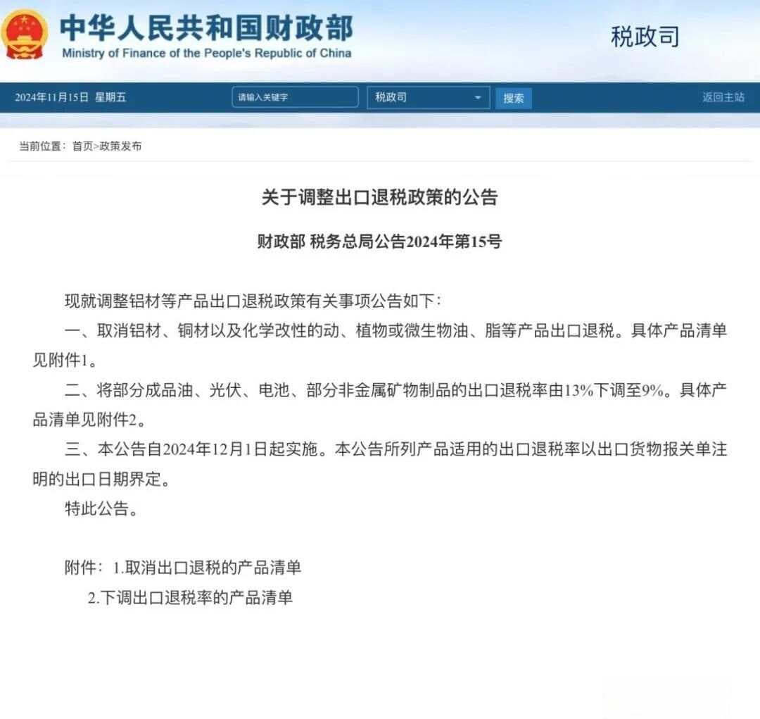 退税取消、政策加持，生物柴油如何乘势而为
