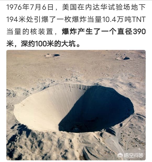 核弹爆炸后形成的弹坑尺寸
