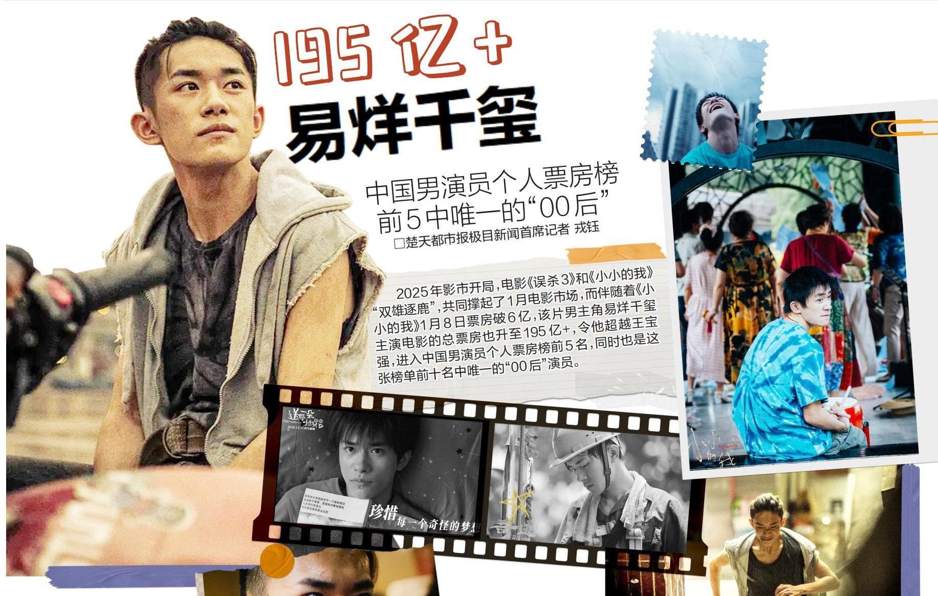 195亿+易烊千玺 中国男演员个人票房榜前5中唯一的"00后"