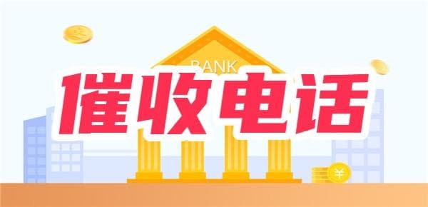 021开头的电话是催收还是诈骗？一文读懂识别技巧