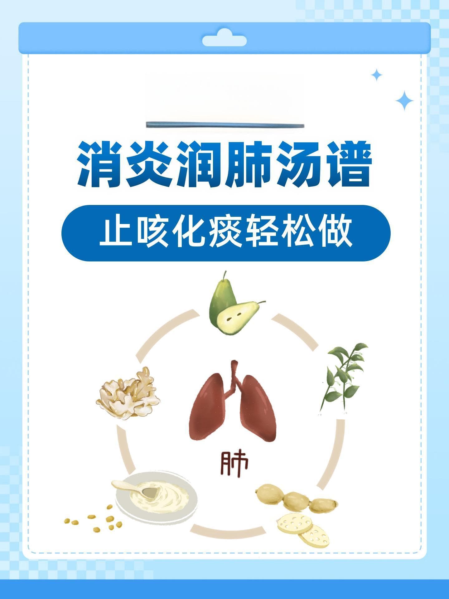 家庭版消炎润肺汤谱：止咳化痰轻松做