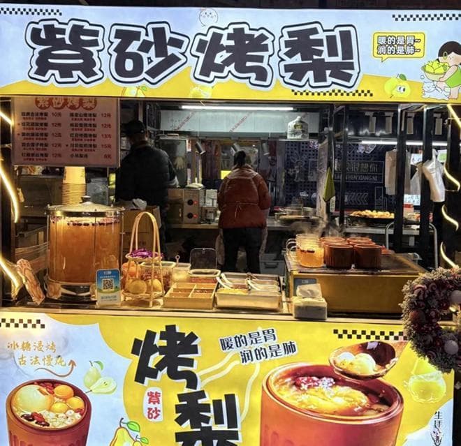 紫砂烤梨商用制作全攻略：从食材准备到经营建议