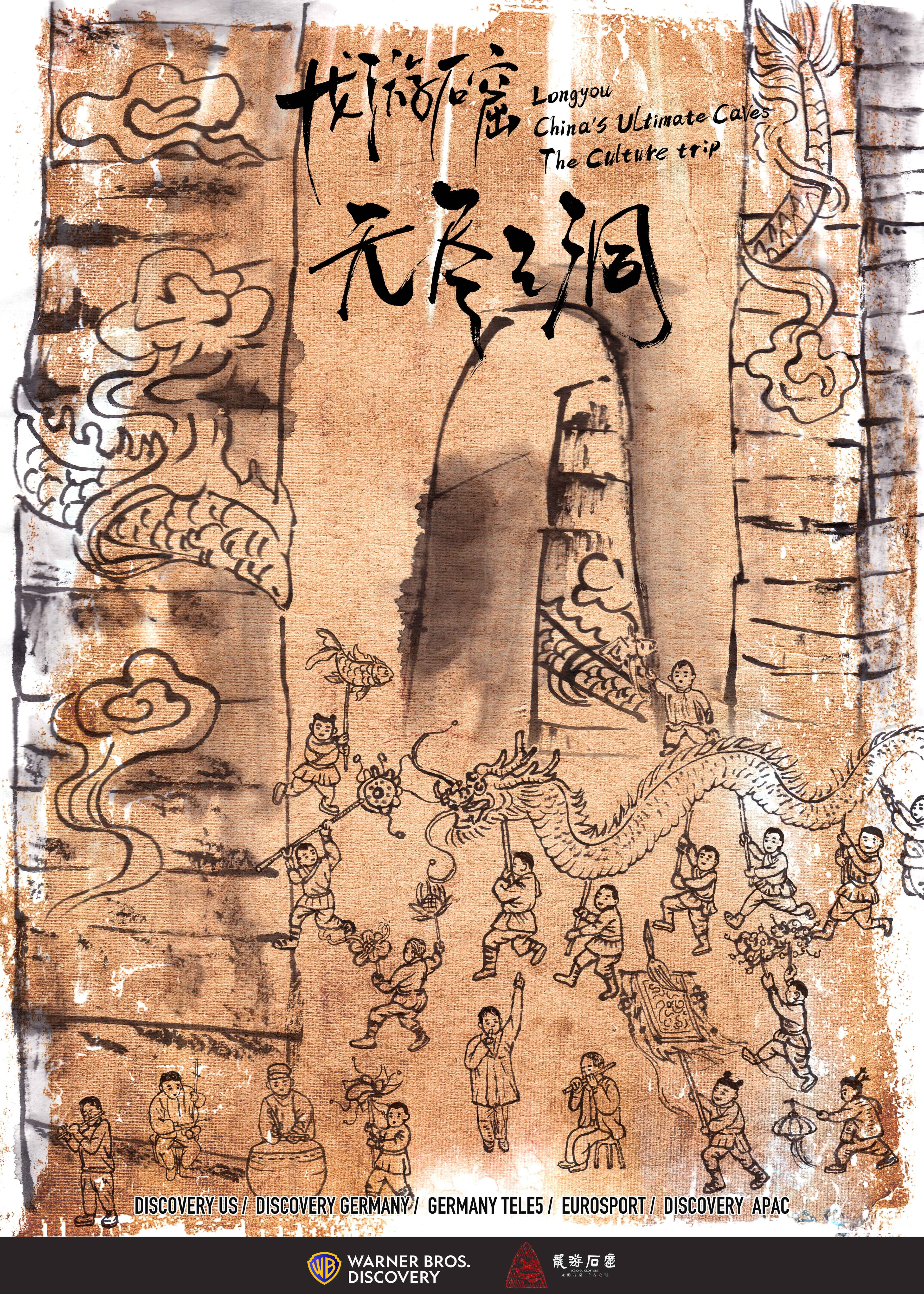石窟中响起说唱，《龙游石窟：无尽之洞》探索频道全球首映