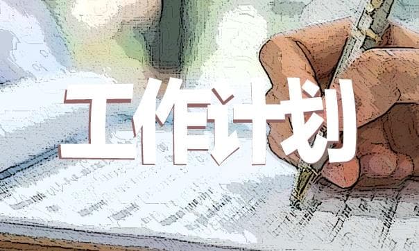 关于学校卫生安全工作计划