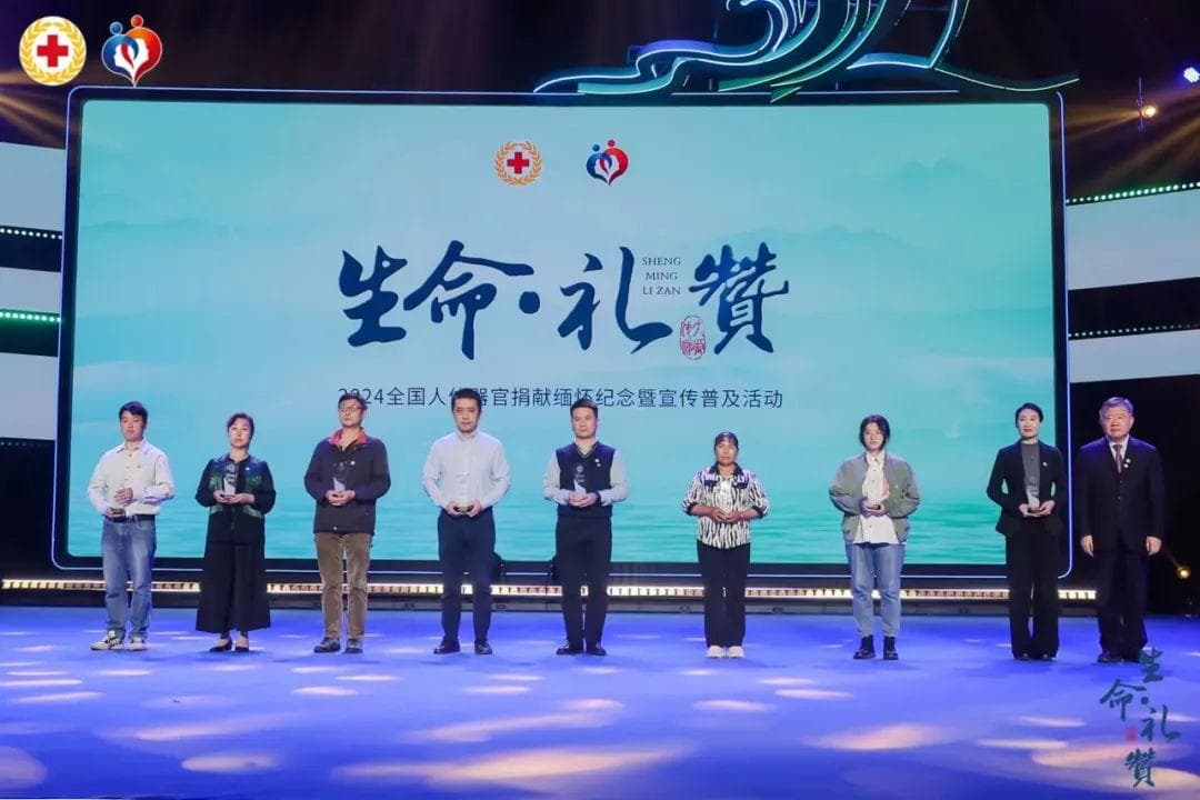 2024全国人体器官捐献缅怀纪念暨宣传普及活动在杭州举行
