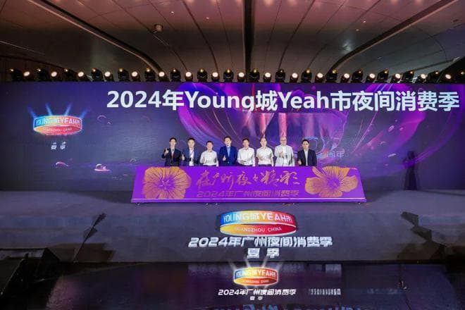 2024年广州夜间经济发展报告：有为政府+有效市场，激发夜间消费新活力
