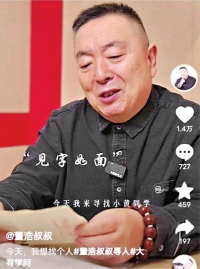 董浩叔叔寻找的"小黄同学"找到了