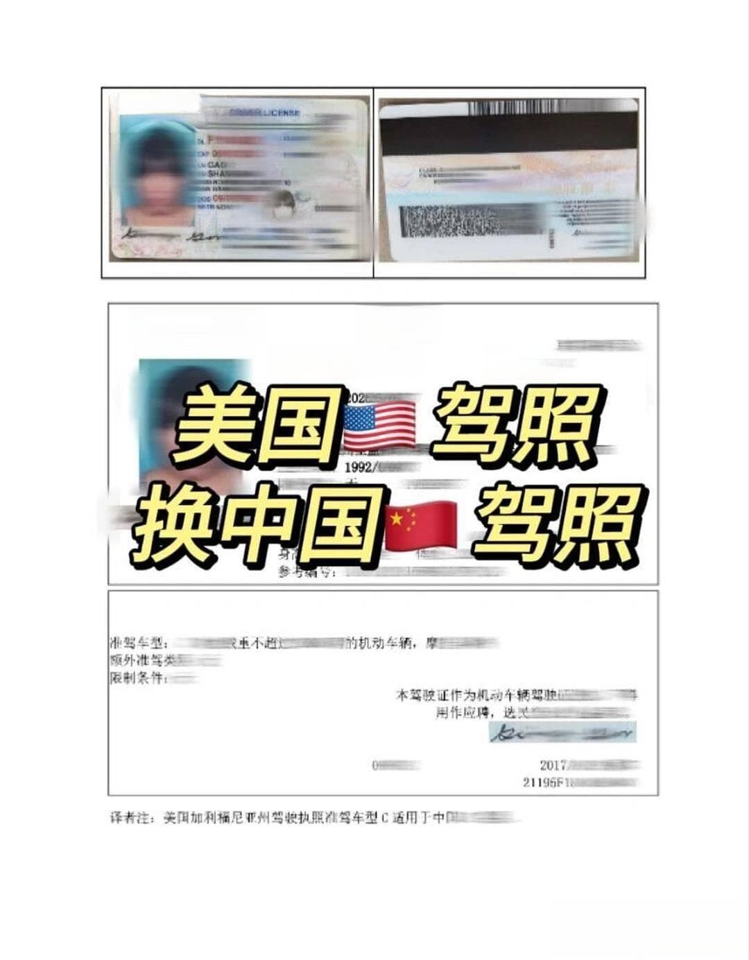 外国人如何将本国驾照转为中国驾照？需要哪些材料手续流程
