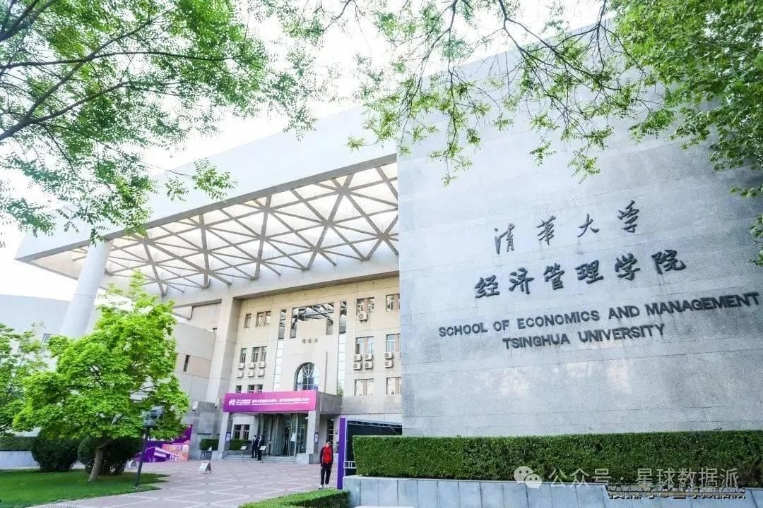 2024中国大学经管类保研质量50强：北清复交人前五，两财一贸保持前十！