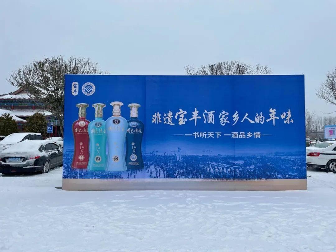 非遗宝丰连年赞助马街书会，非遗双璧共绘传统文化瑰丽画卷