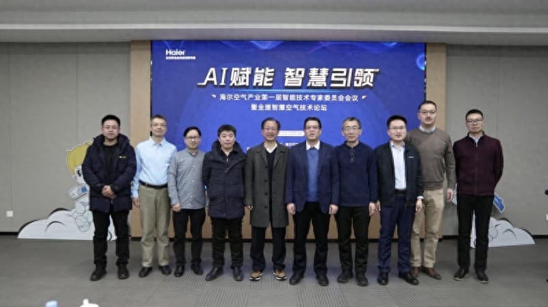 AI科技助力夯实全球TOP3！海尔空调成立智能技术专委会