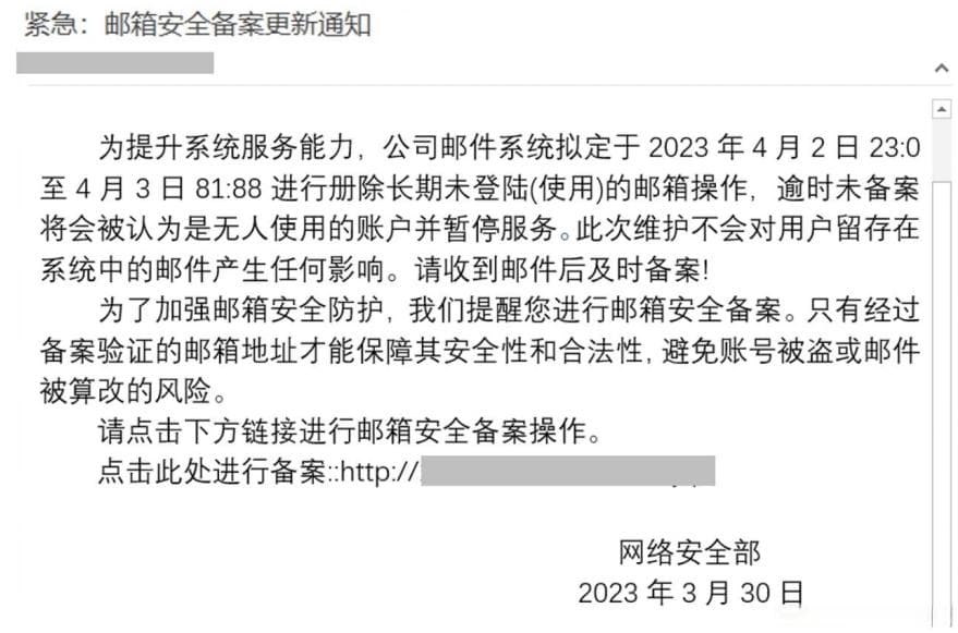 邮件攻击案例系列四：某金融企业遭遇撒网式钓鱼邮件攻击