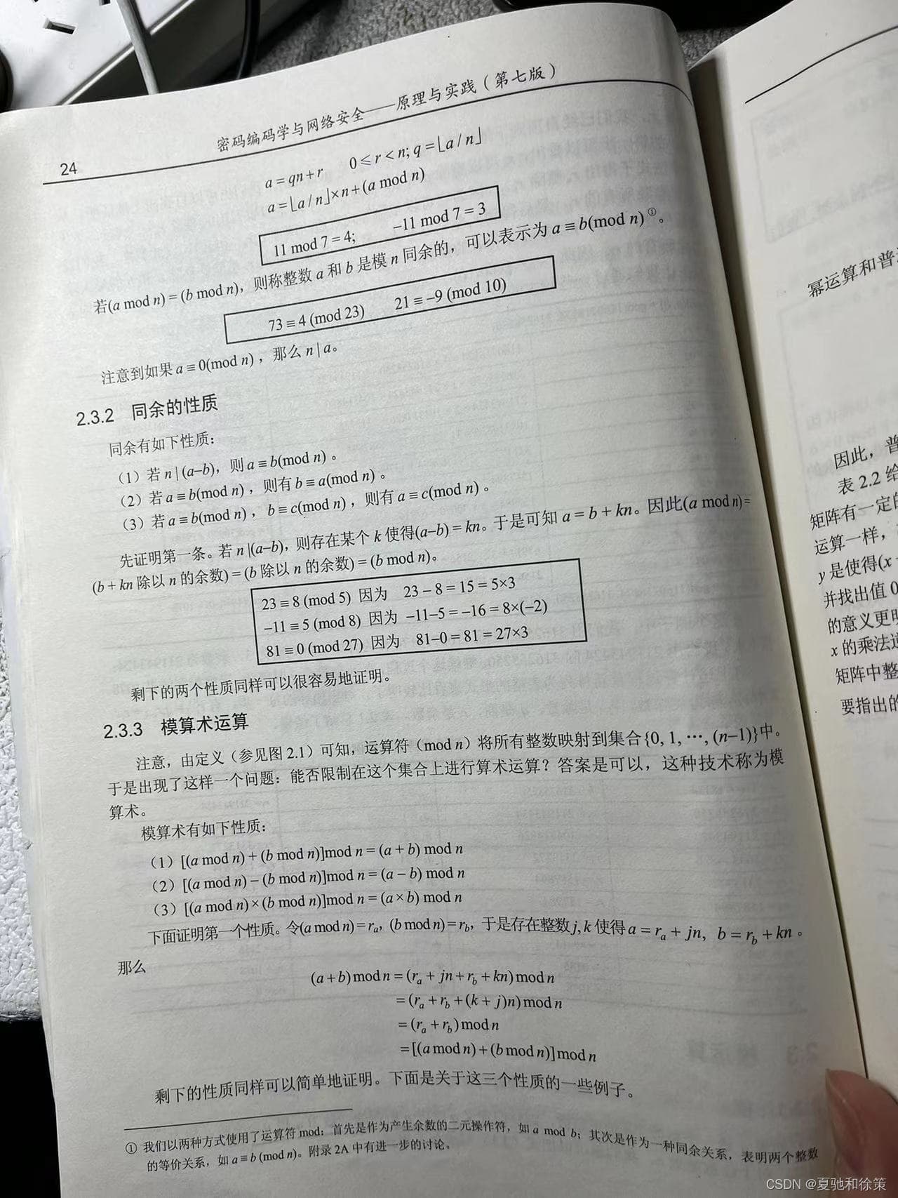 模运算详解：从基础概念到实际应用