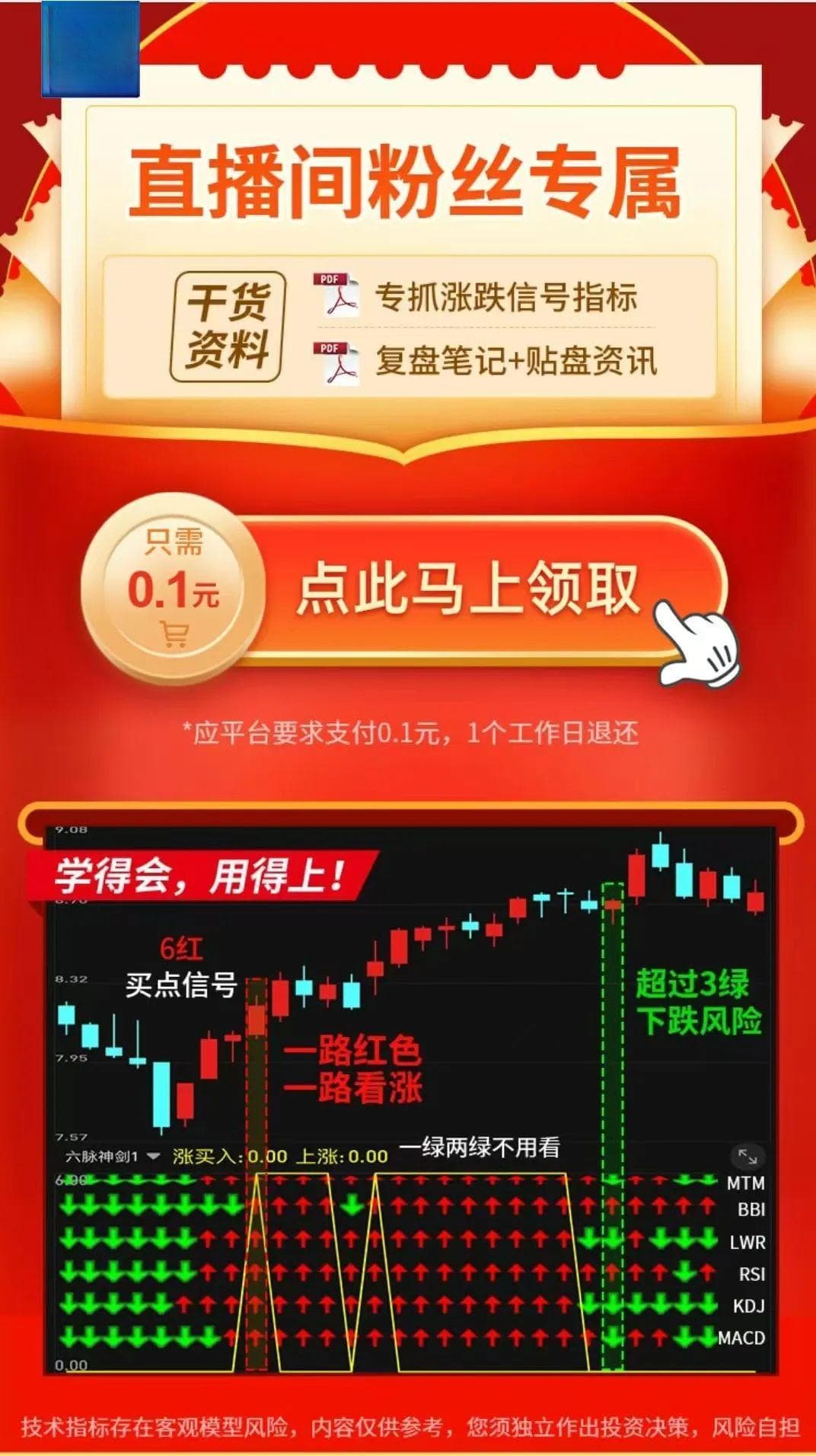 直播间荐股涨停“百发百中”？真相来了→
