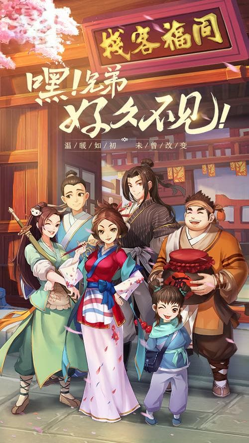 武林外传手游：在同福客栈里体验不一样的江湖