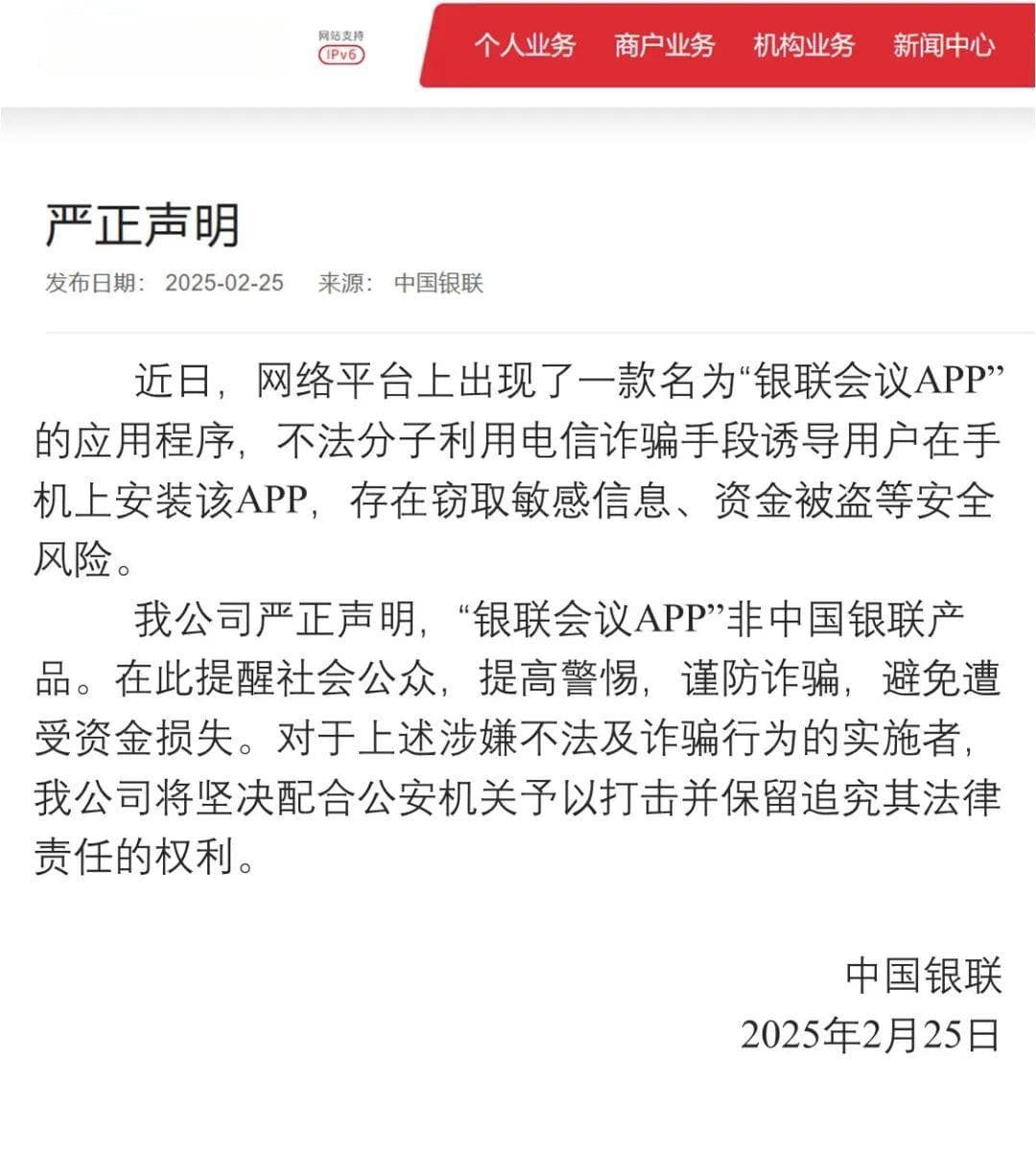 警惕！这款APP是诈骗软件，近期多人上当！